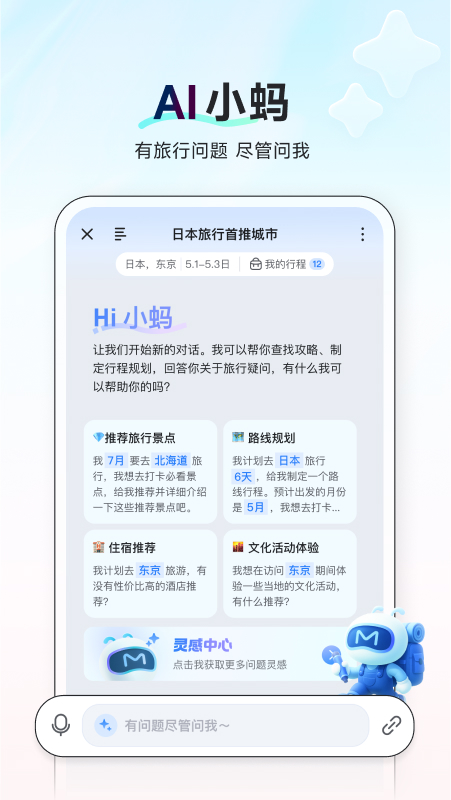 AI旅行助手app图4