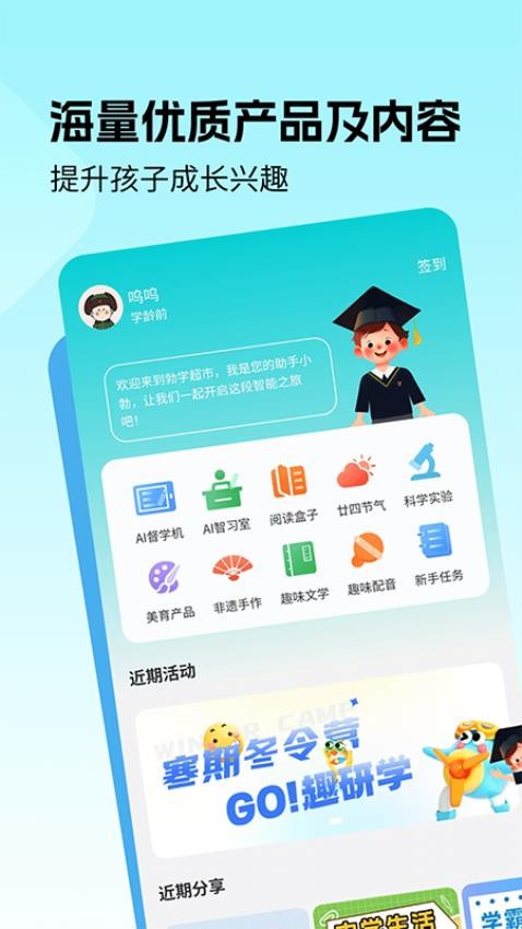 勃学超市app图3