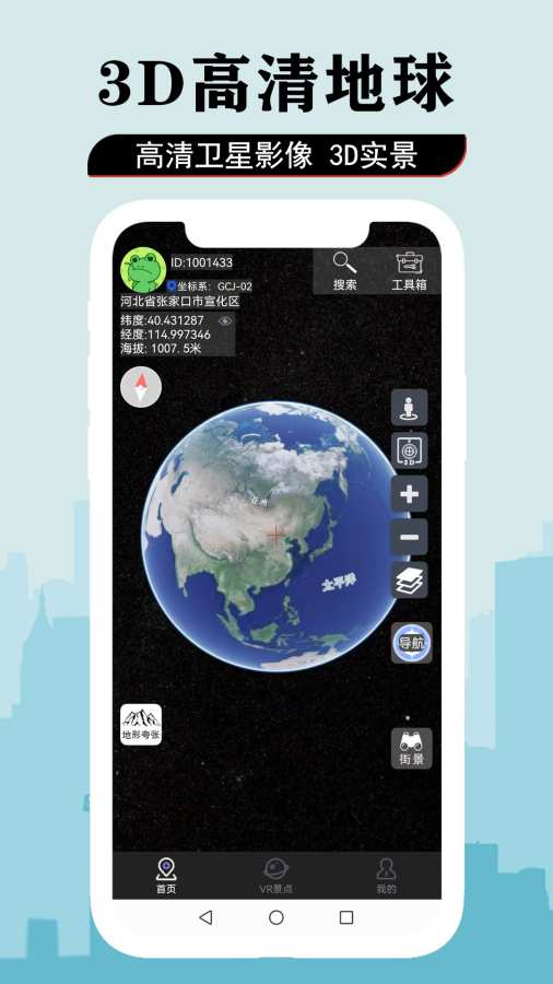 3D卫星街景导航地图app图1