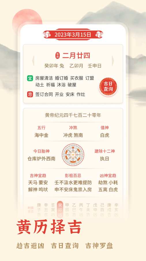 万年历择吉app图3