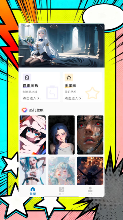 漫天星漫绘安卓版