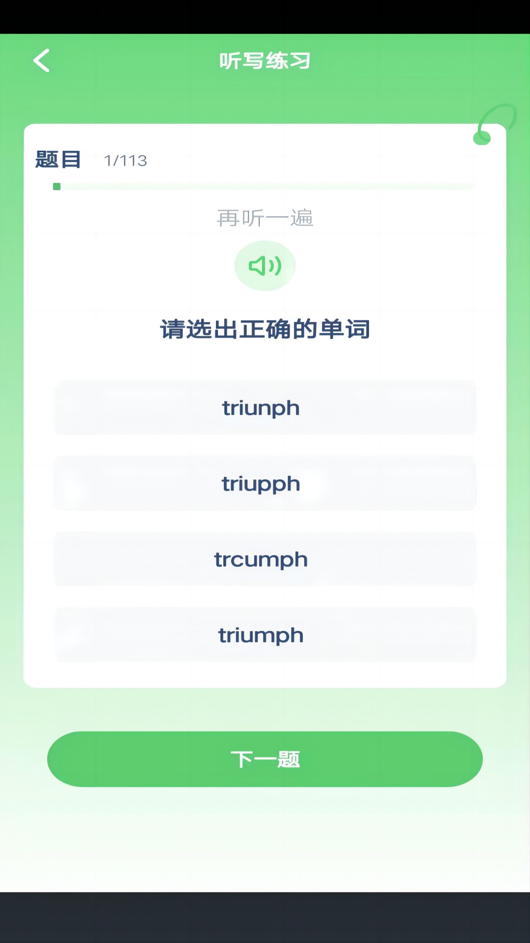 专升本英语点读app图1