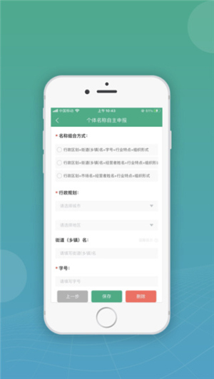 内蒙古企智登最新版图3