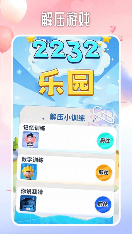2232游戏乐园app图4