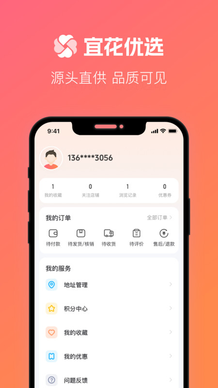 宜花优选app图1