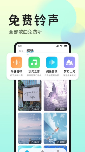 免费铃声最全app图3
