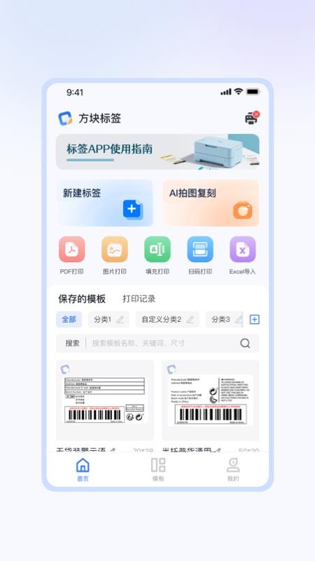 方块标签app图1