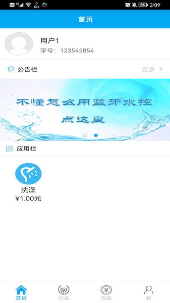 中新智校app图2