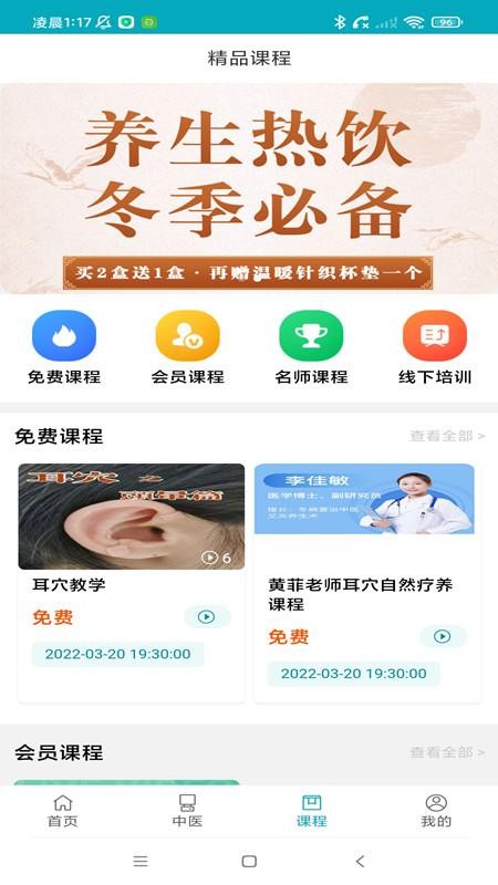 杏林传承APP图1