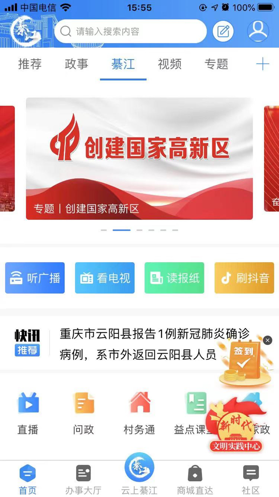 到綦江app图2