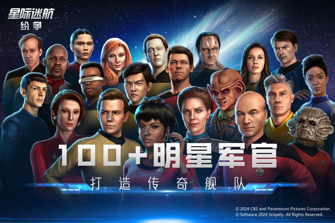 星际迷航：纷争九游版图2