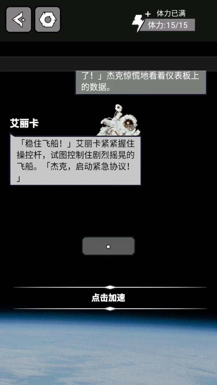 星际航行手游图2