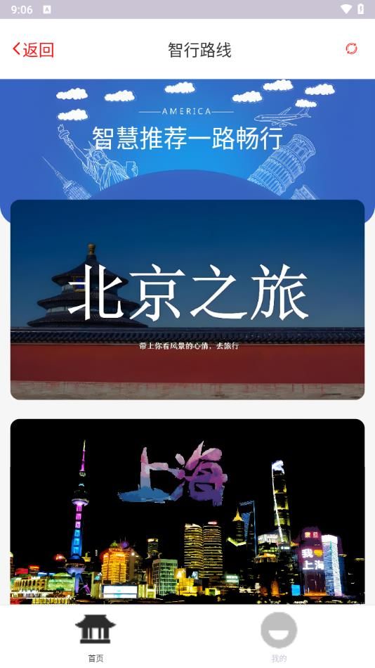 星空智行宝最新版图4