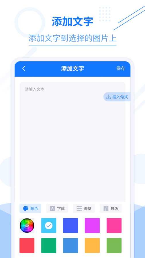 照片编辑加文字app图2