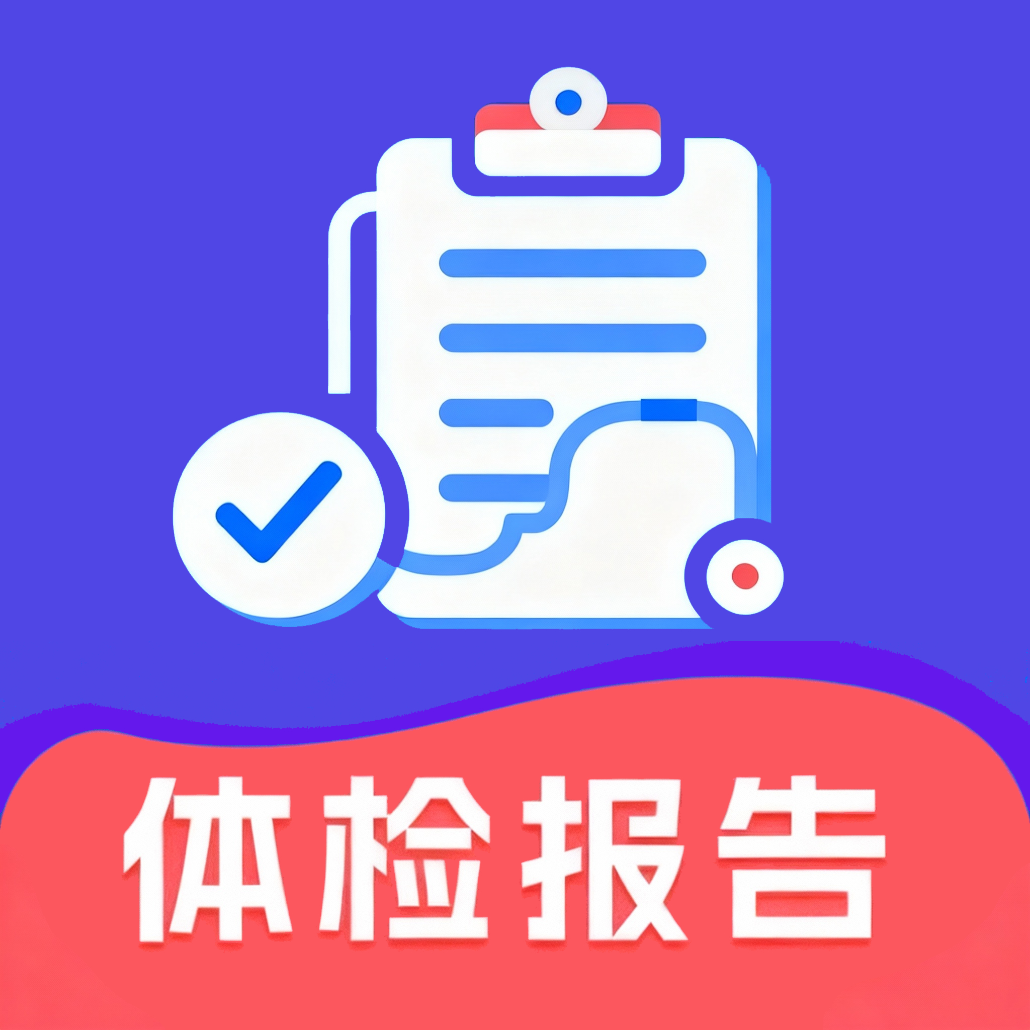 体检报告健康解读免费版图标