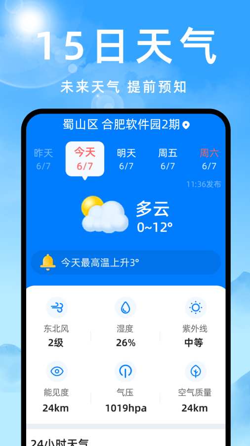 天气预报灵app图3