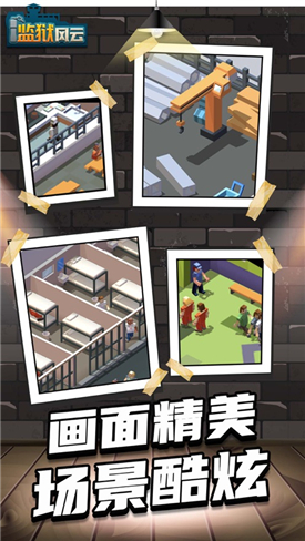 监狱风云游戏图2