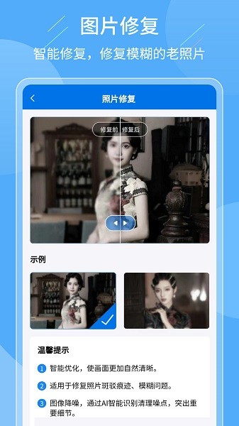 智能老照片复原大师app图2