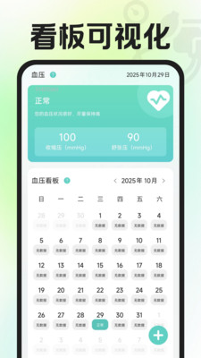 血糖测测手机版图3
