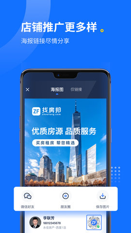 找房邦经纪人最新版图3
