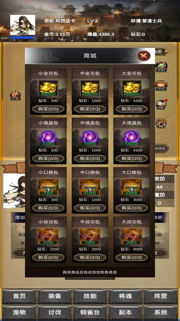 放置三国:营救貂蝉图3