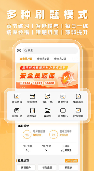 安全员题库帮app图3