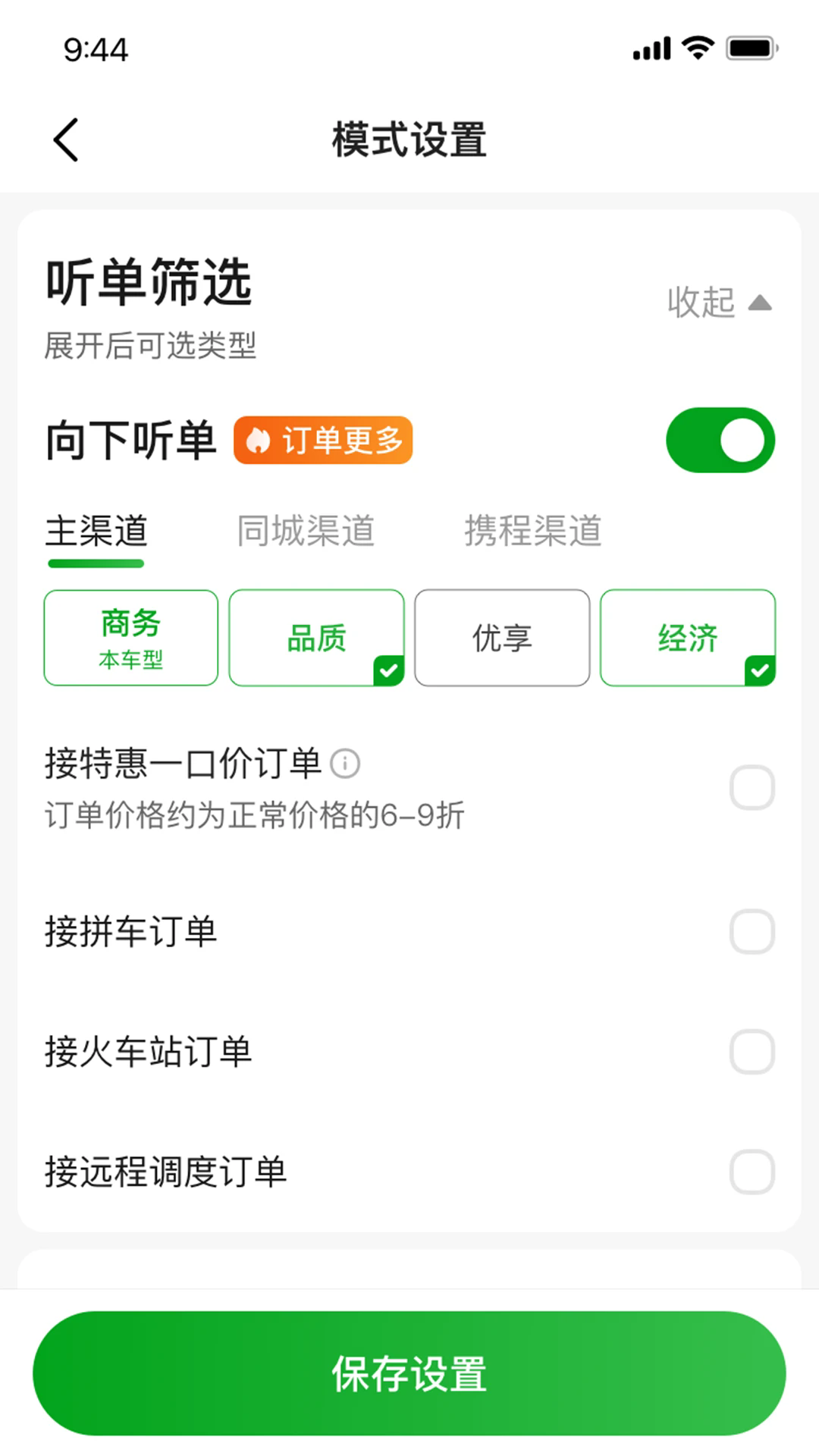 逸路安司机端最新版