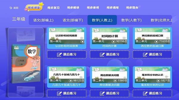 小初高同步课堂app图2