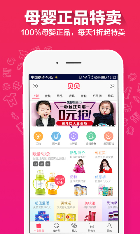 贝贝母婴正品特卖app图3