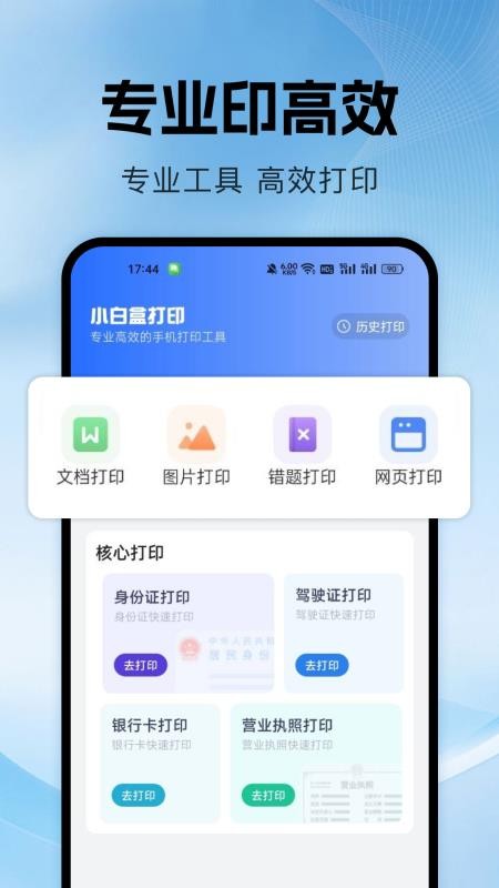 万能学习打印app图1