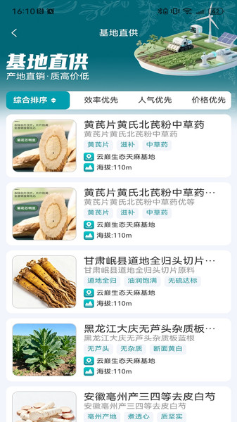 岐黄药圃app图1