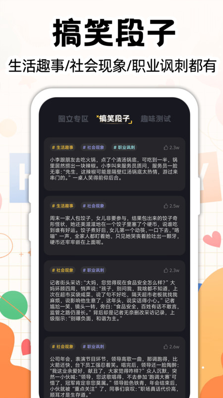 最皮搞笑段子app图4