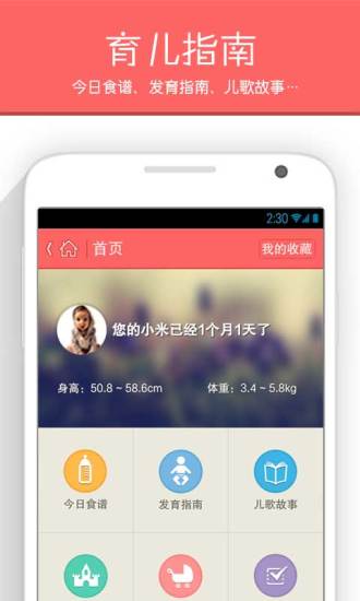 育儿指南官网版图3