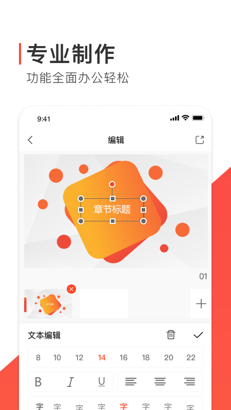 ppt制作软件免费app图1