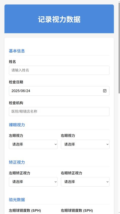 EYE视力app图3