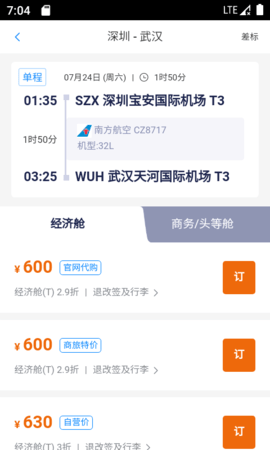 天泰商旅app图3