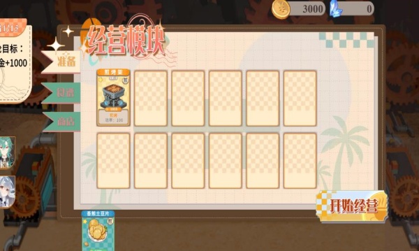 预制菜梦工坊游戏图2