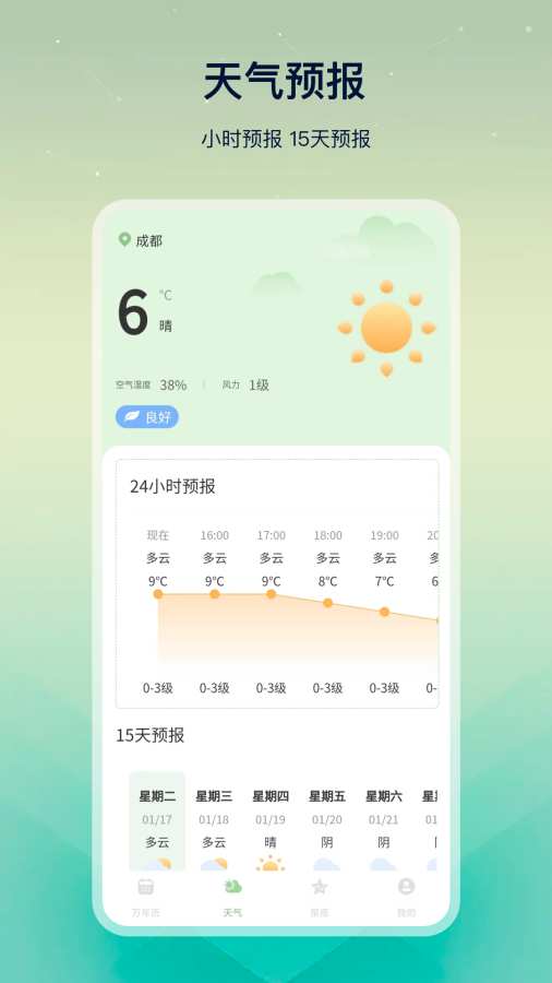 老黄历易学app图3