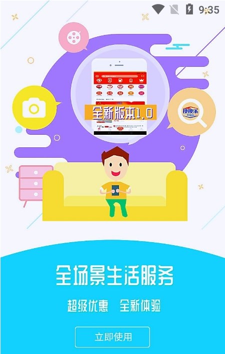 换换乐最新版图1