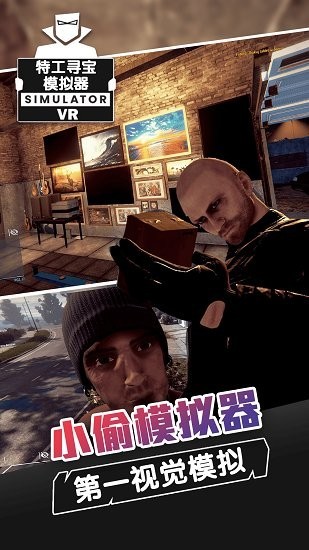 特工寻宝模拟器图3