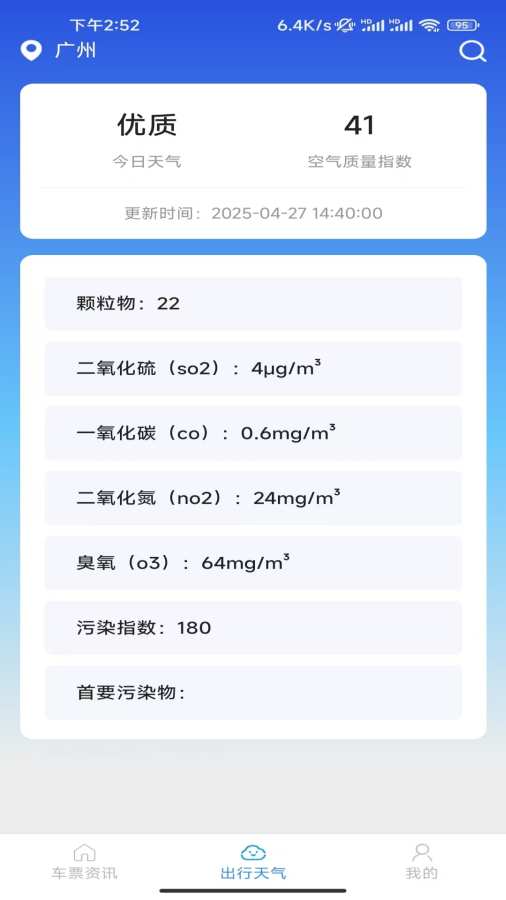 同行车票助手app图2