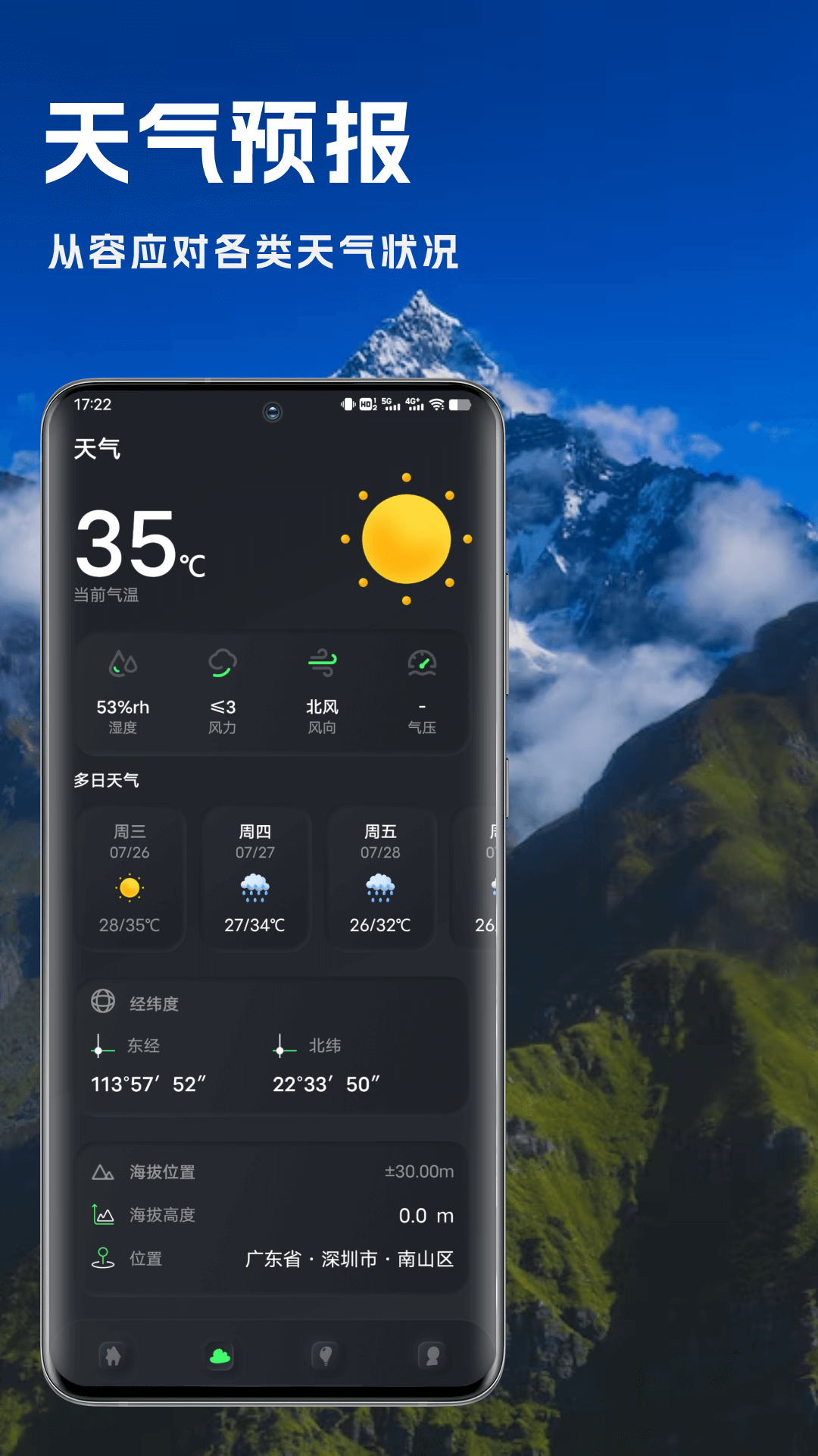 实时海拔表app图2