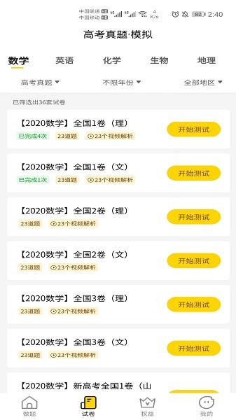 清北道远题库app图2