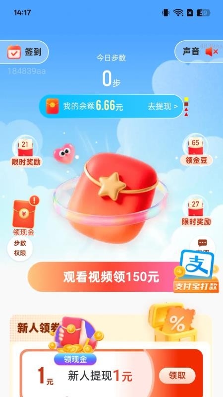 计步享红包app图3
