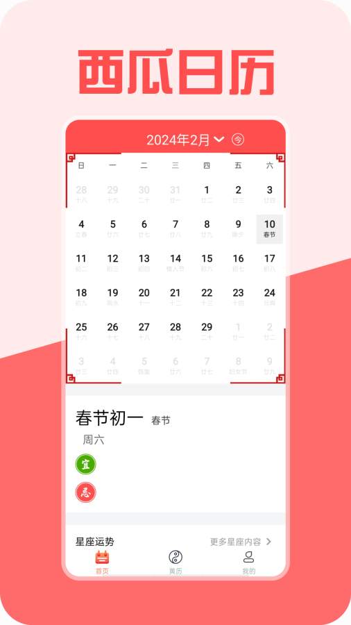 西瓜日历app