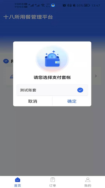 职工加班餐app图2