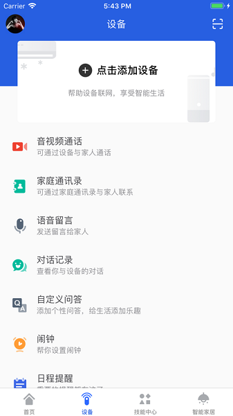 晓听乐连app图2