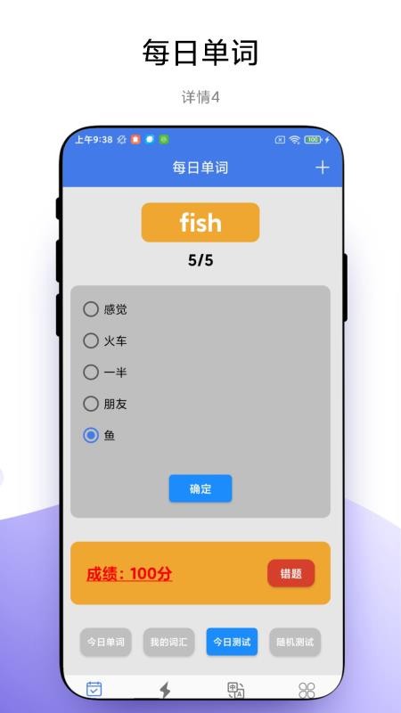单词闪记app图1