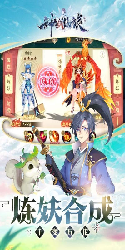 神剑仙旅游戏