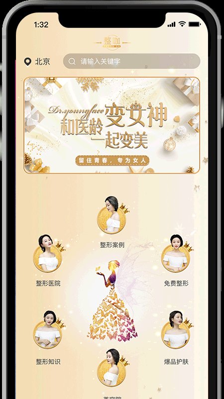 医龄慕颜app图3